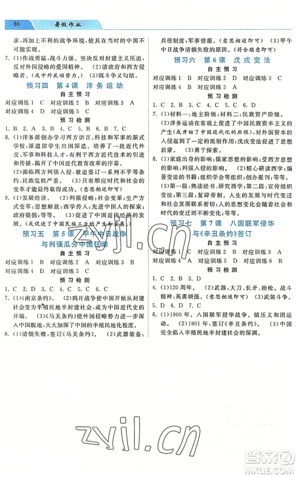 河北美術(shù)出版社2022暑假作業(yè)七年級(jí)歷史人教版答案