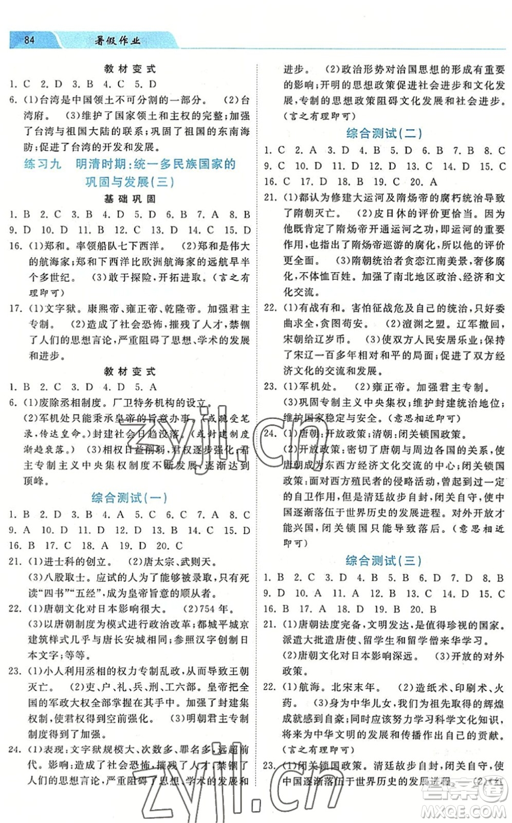 河北美術(shù)出版社2022暑假作業(yè)七年級(jí)歷史人教版答案