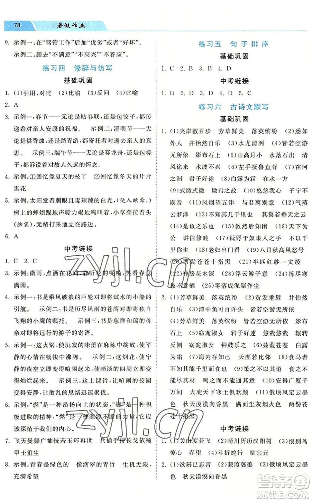 河北美術(shù)出版社2022暑假作業(yè)八年級(jí)語(yǔ)文人教版答案