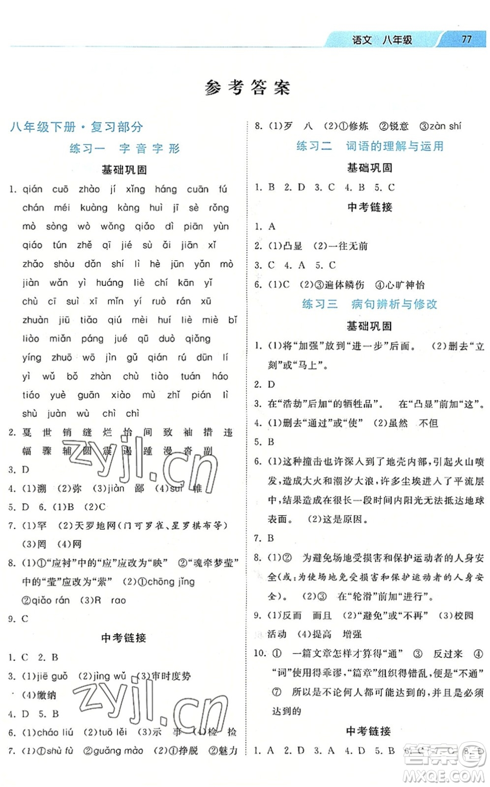 河北美術(shù)出版社2022暑假作業(yè)八年級(jí)語(yǔ)文人教版答案
