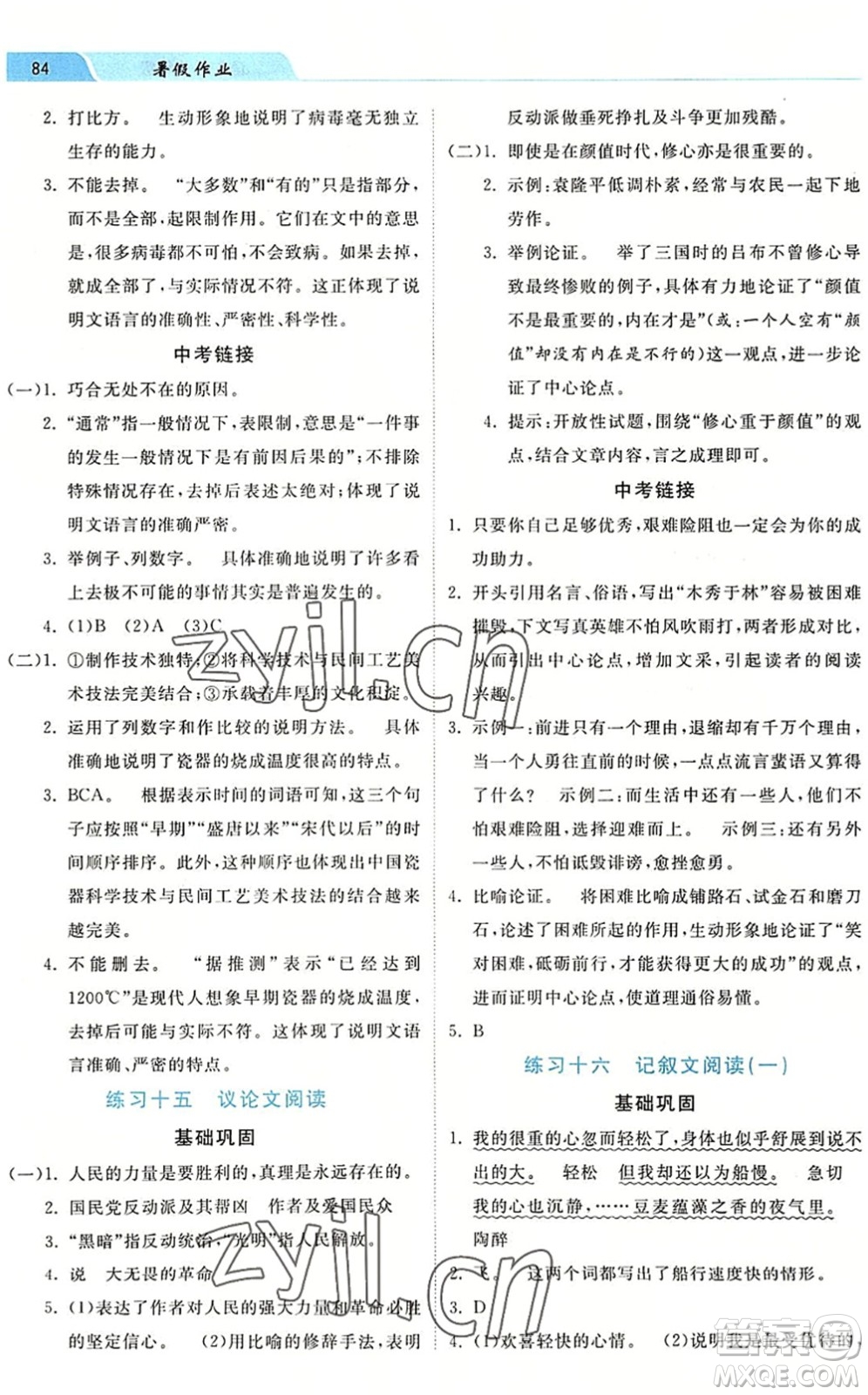 河北美術(shù)出版社2022暑假作業(yè)八年級(jí)語(yǔ)文人教版答案