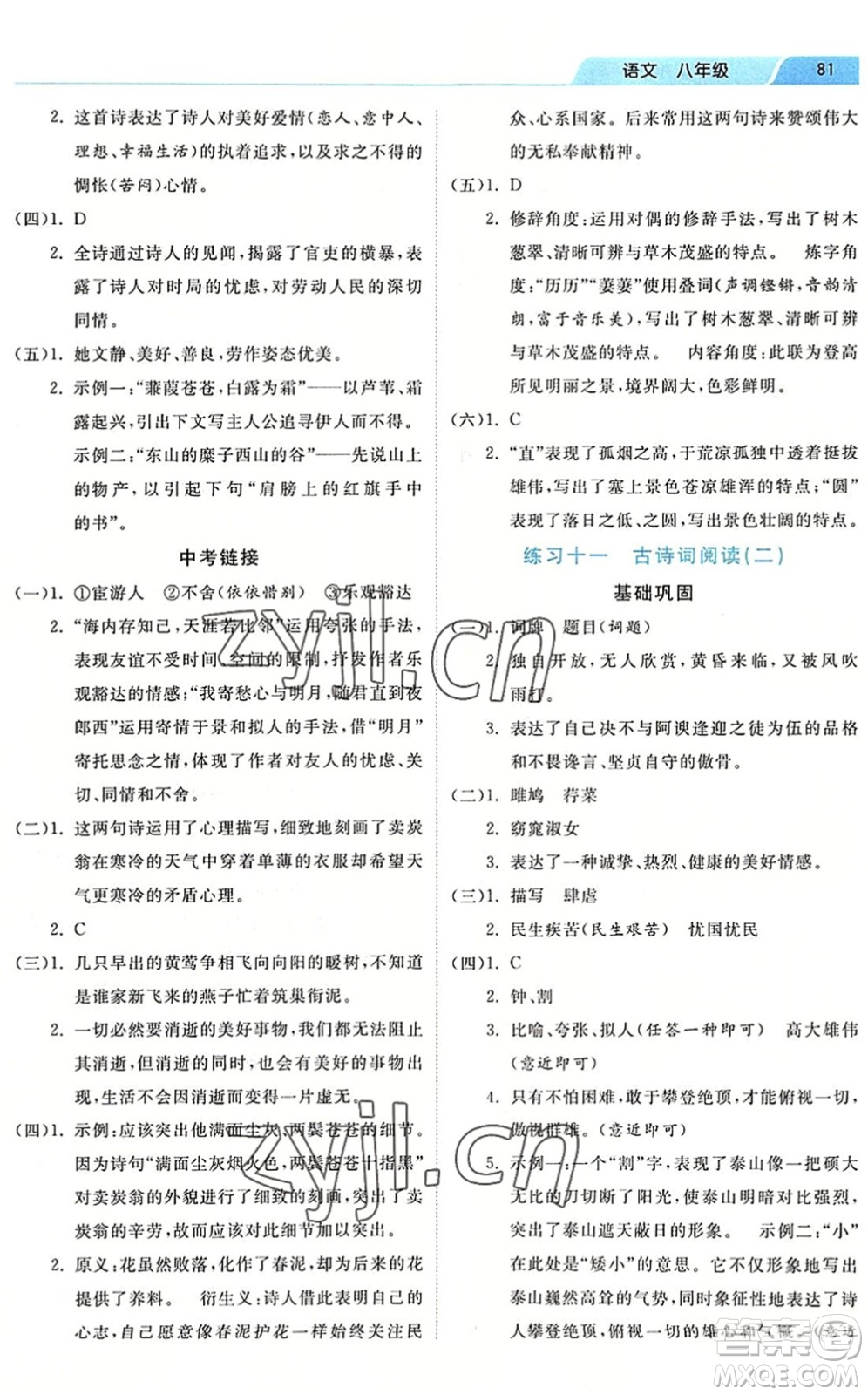 河北美術(shù)出版社2022暑假作業(yè)八年級(jí)語(yǔ)文人教版答案