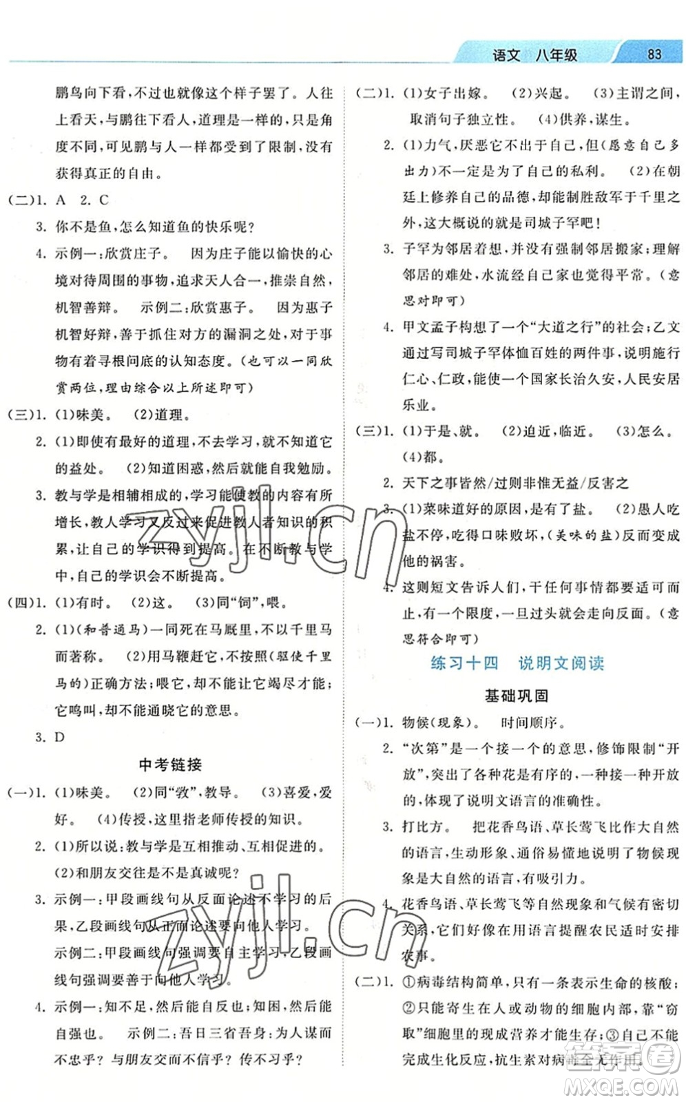 河北美術(shù)出版社2022暑假作業(yè)八年級(jí)語(yǔ)文人教版答案