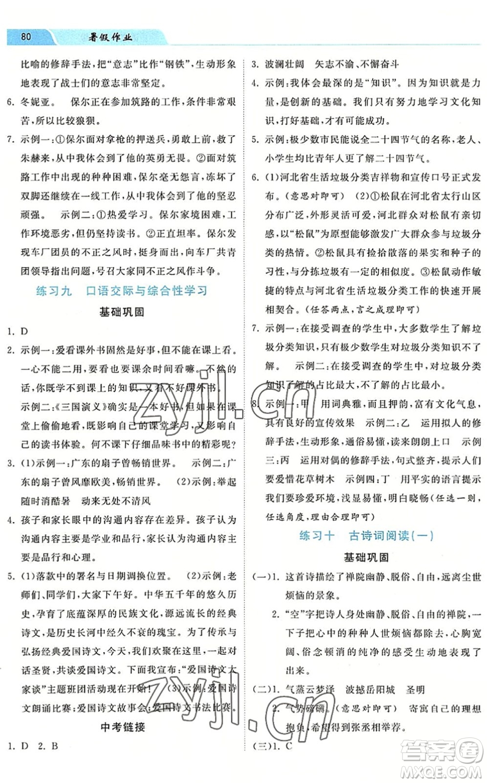 河北美術(shù)出版社2022暑假作業(yè)八年級(jí)語(yǔ)文人教版答案