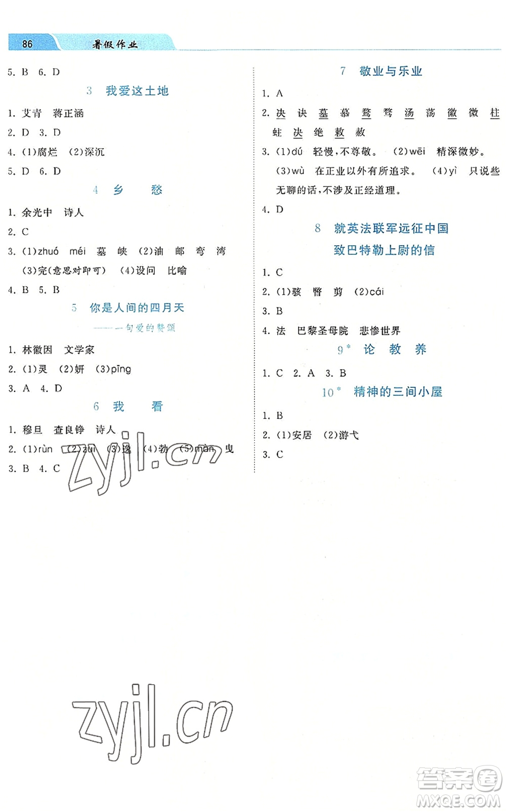 河北美術(shù)出版社2022暑假作業(yè)八年級(jí)語(yǔ)文人教版答案
