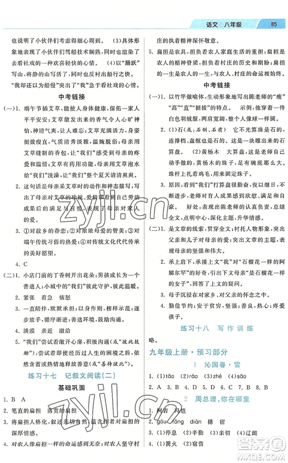 河北美術(shù)出版社2022暑假作業(yè)八年級(jí)語(yǔ)文人教版答案