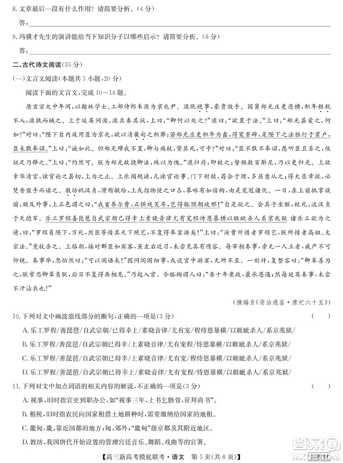 2023屆湖北省九師聯(lián)盟高三新高考摸底聯(lián)考語文試題及答案