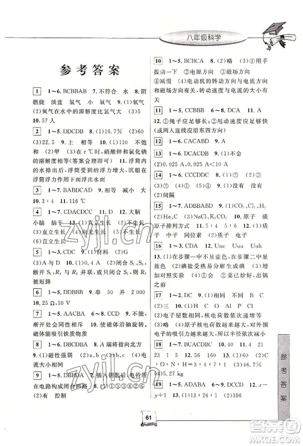 中國和平出版社2022暑假新時空八年級科學通用版參考答案