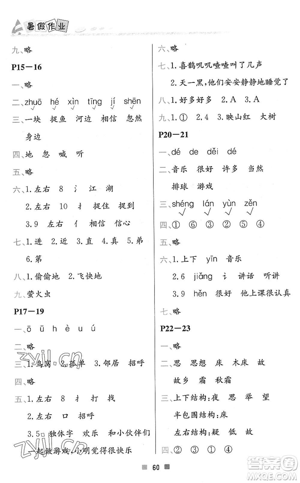 北京教育出版社2022暑假作業(yè)一年級語文人教版答案