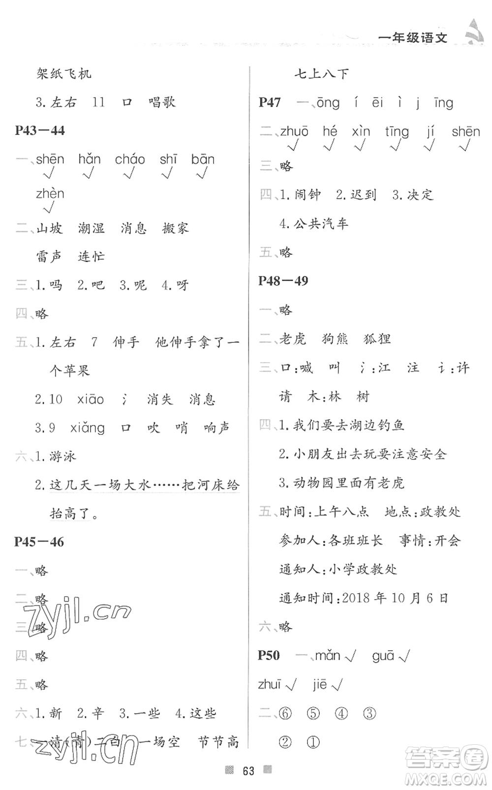 北京教育出版社2022暑假作業(yè)一年級語文人教版答案