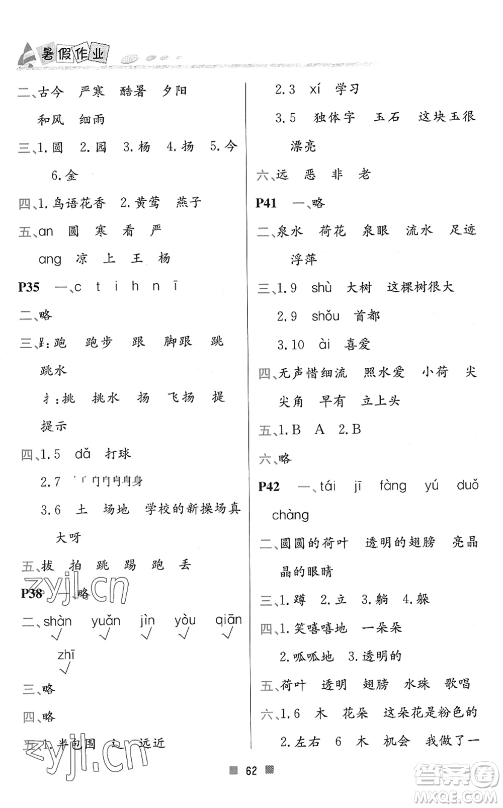 北京教育出版社2022暑假作業(yè)一年級語文人教版答案