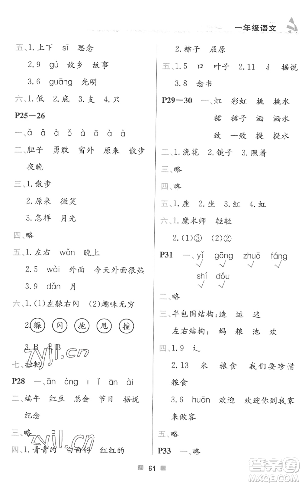 北京教育出版社2022暑假作業(yè)一年級語文人教版答案