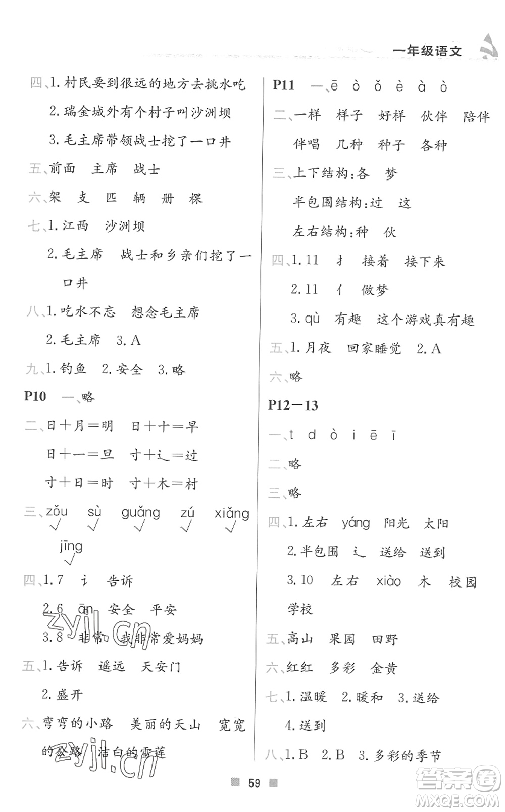北京教育出版社2022暑假作業(yè)一年級語文人教版答案