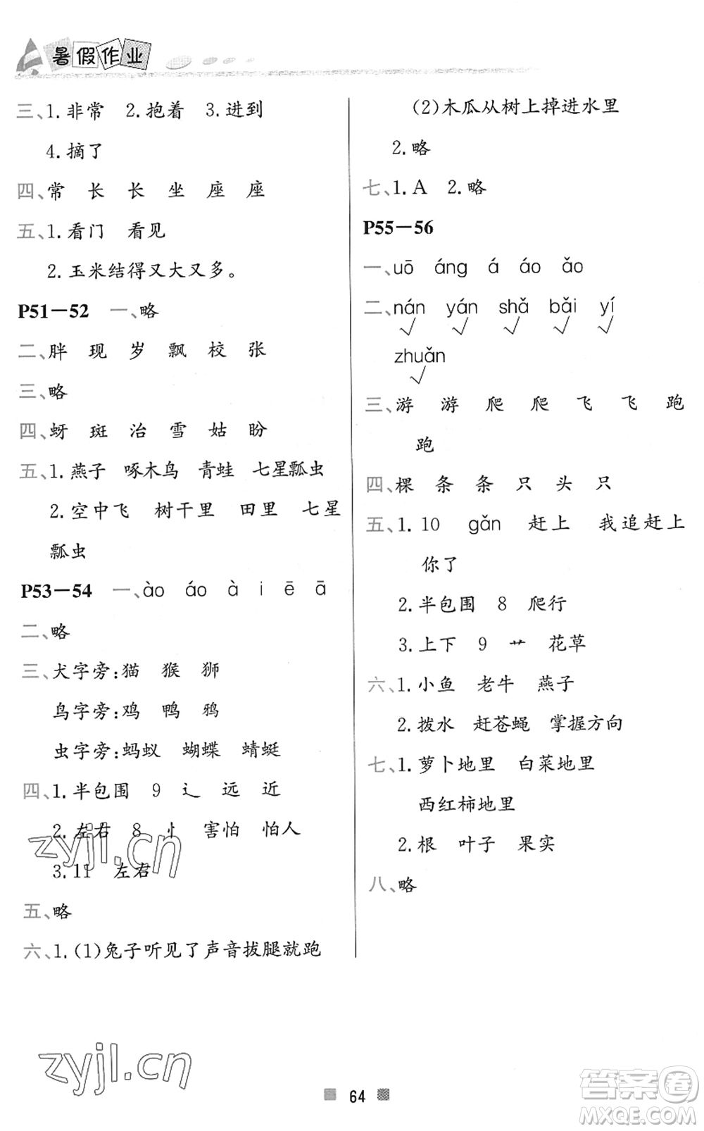 北京教育出版社2022暑假作業(yè)一年級語文人教版答案