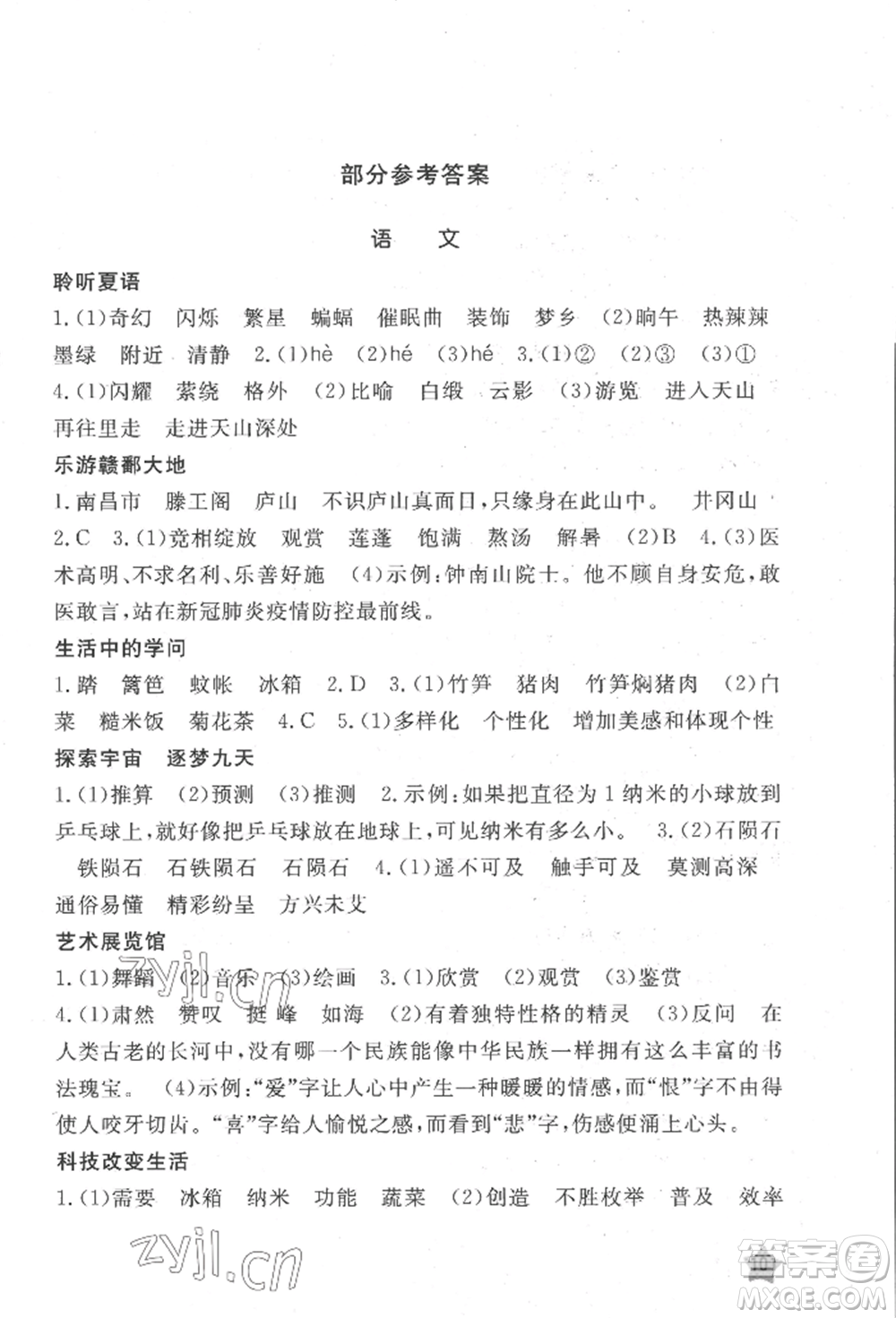江西教育出版社2022芝麻開花快樂暑假四年級合訂本通用版參考答案