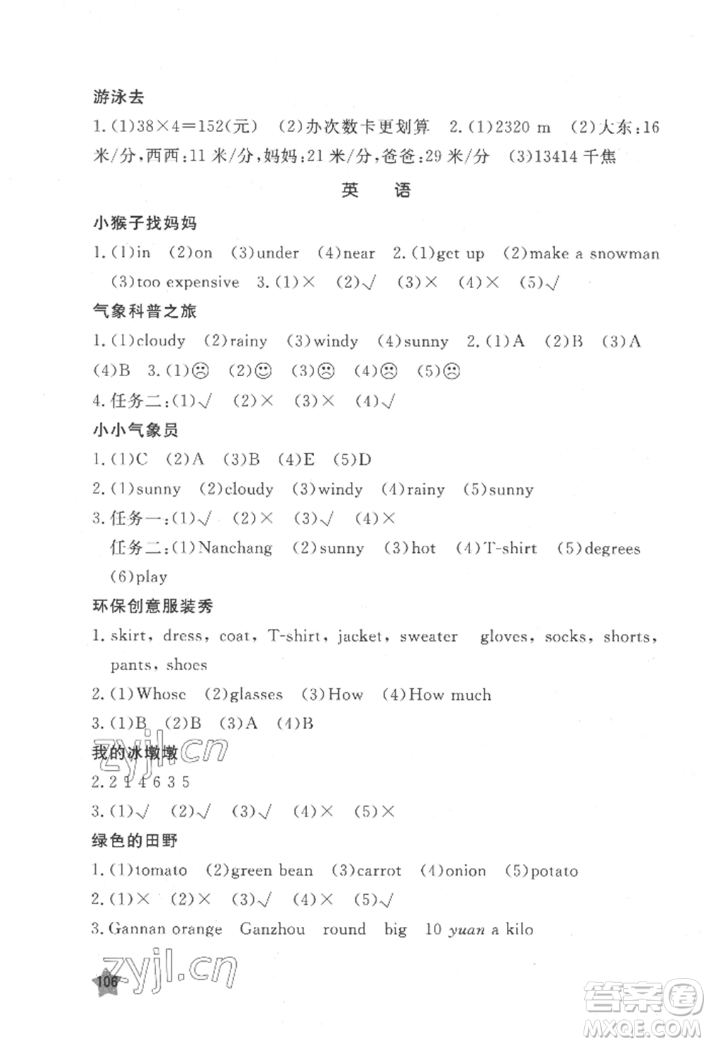 江西教育出版社2022芝麻開花快樂暑假四年級合訂本通用版參考答案