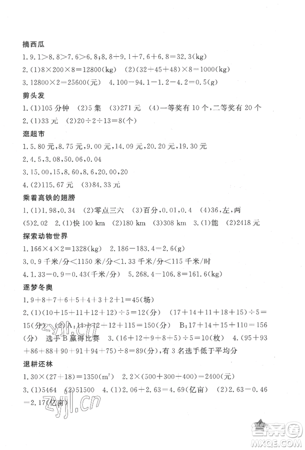 江西教育出版社2022芝麻開花快樂暑假四年級合訂本通用版參考答案
