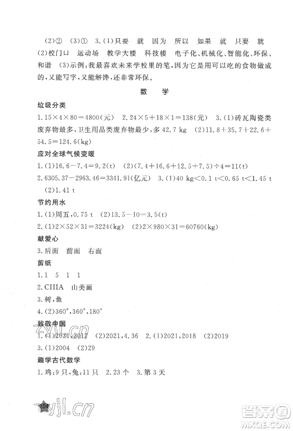 江西教育出版社2022芝麻開花快樂暑假四年級合訂本通用版參考答案