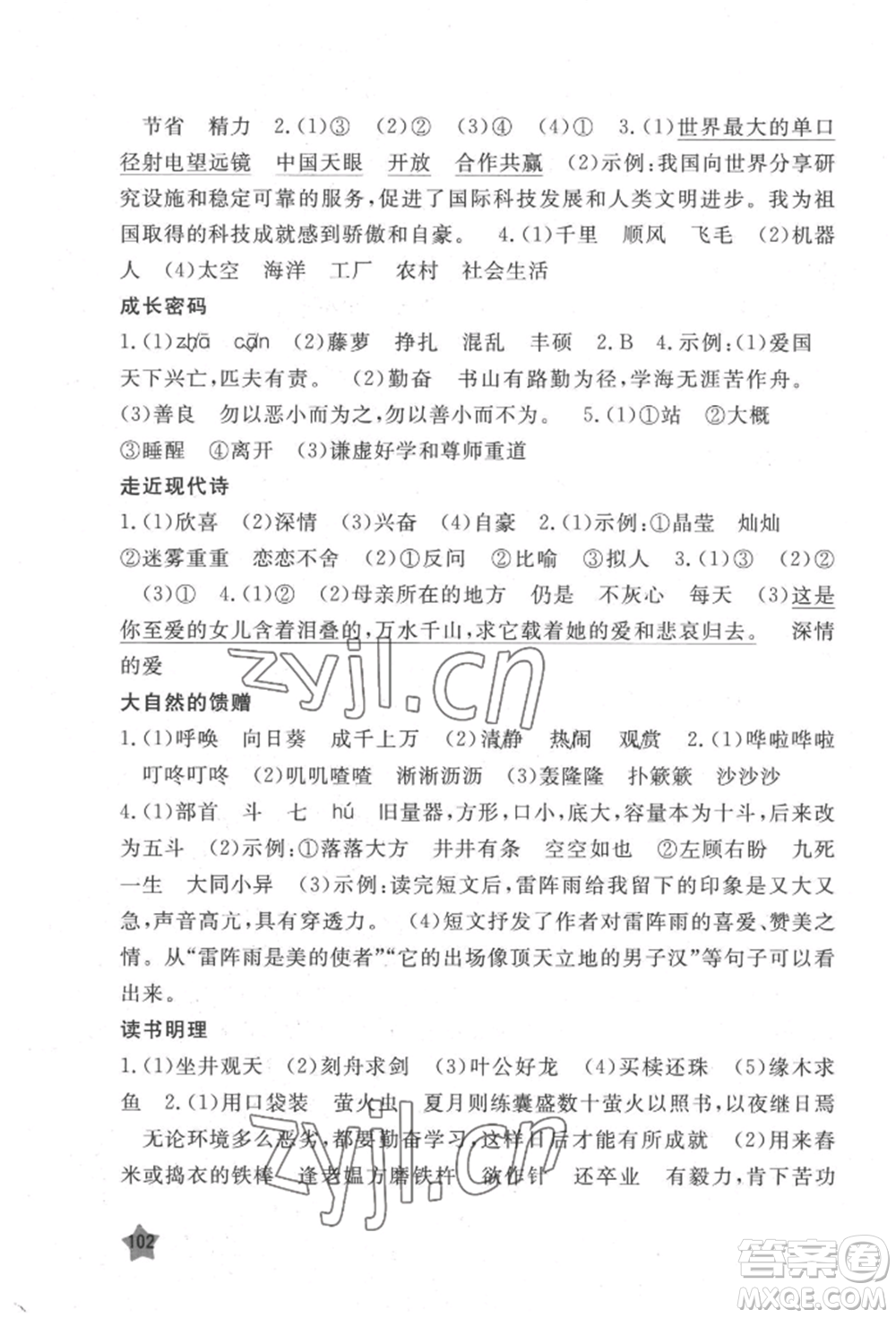 江西教育出版社2022芝麻開花快樂暑假四年級合訂本通用版參考答案