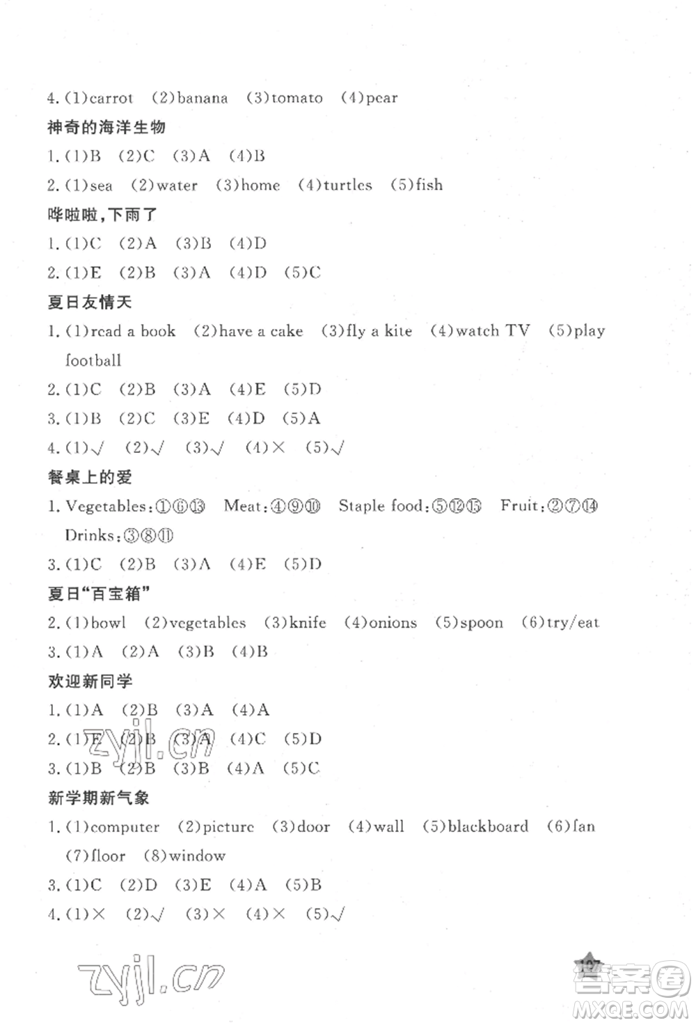 江西教育出版社2022芝麻開花快樂暑假四年級合訂本通用版參考答案