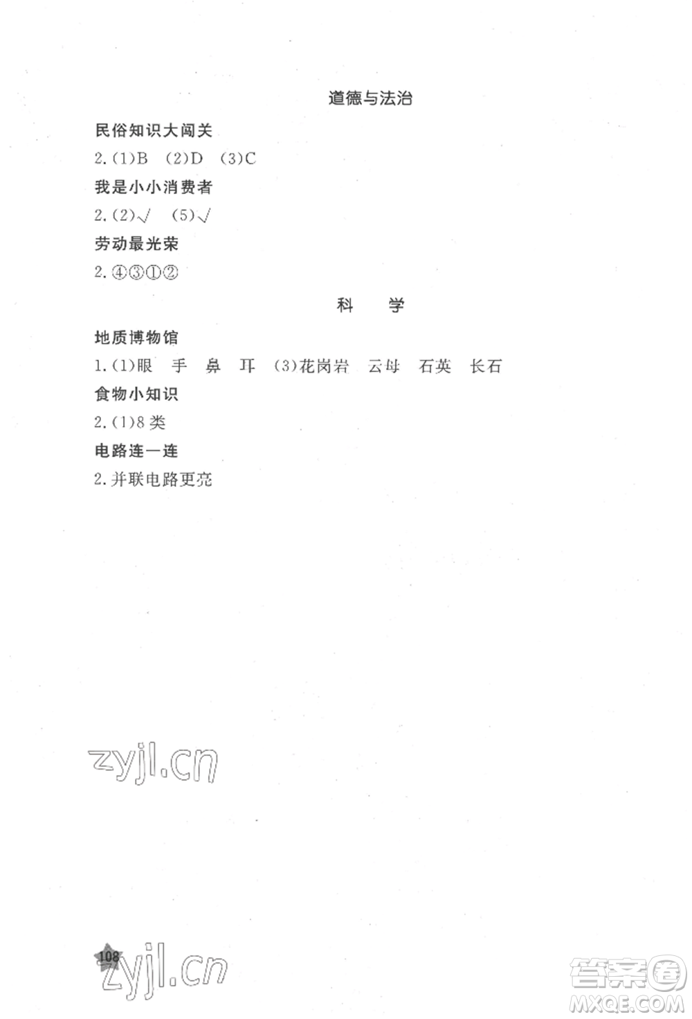 江西教育出版社2022芝麻開花快樂暑假四年級合訂本通用版參考答案