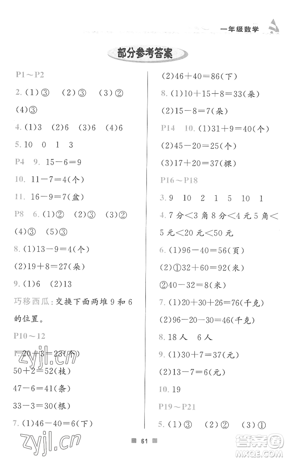 北京教育出版社2022暑假作業(yè)一年級(jí)數(shù)學(xué)人教版答案