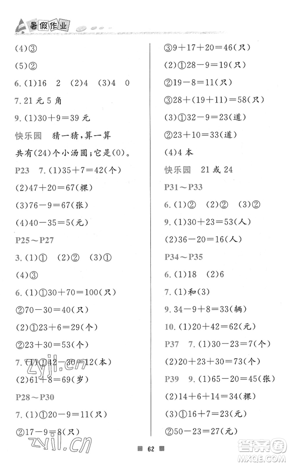 北京教育出版社2022暑假作業(yè)一年級(jí)數(shù)學(xué)人教版答案
