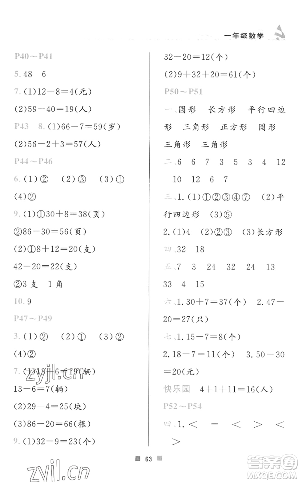 北京教育出版社2022暑假作業(yè)一年級(jí)數(shù)學(xué)人教版答案