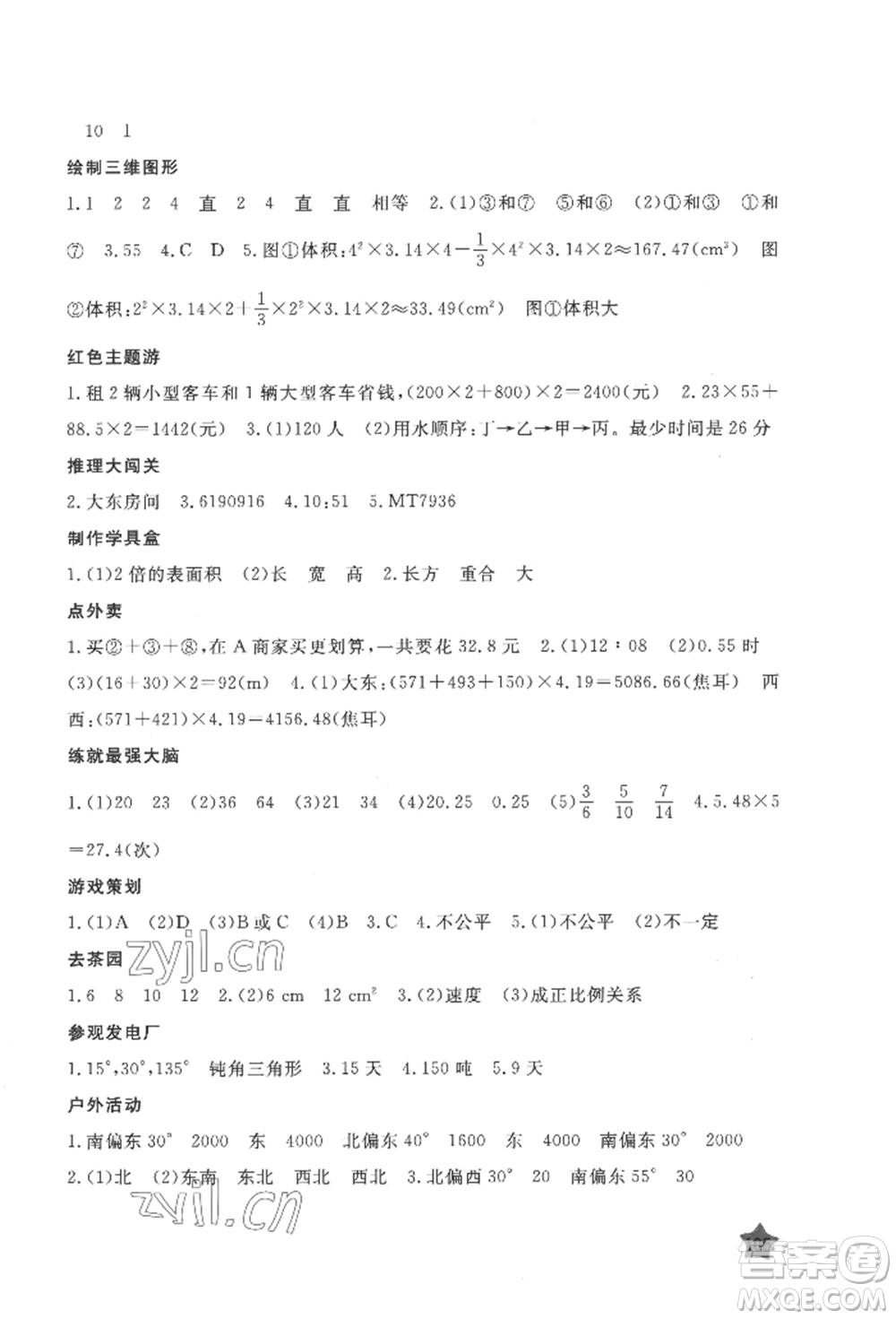江西教育出版社2022芝麻開(kāi)花快樂(lè)暑假六年級(jí)合訂本通用版參考答案