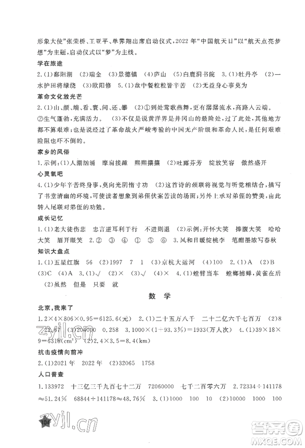 江西教育出版社2022芝麻開(kāi)花快樂(lè)暑假六年級(jí)合訂本通用版參考答案