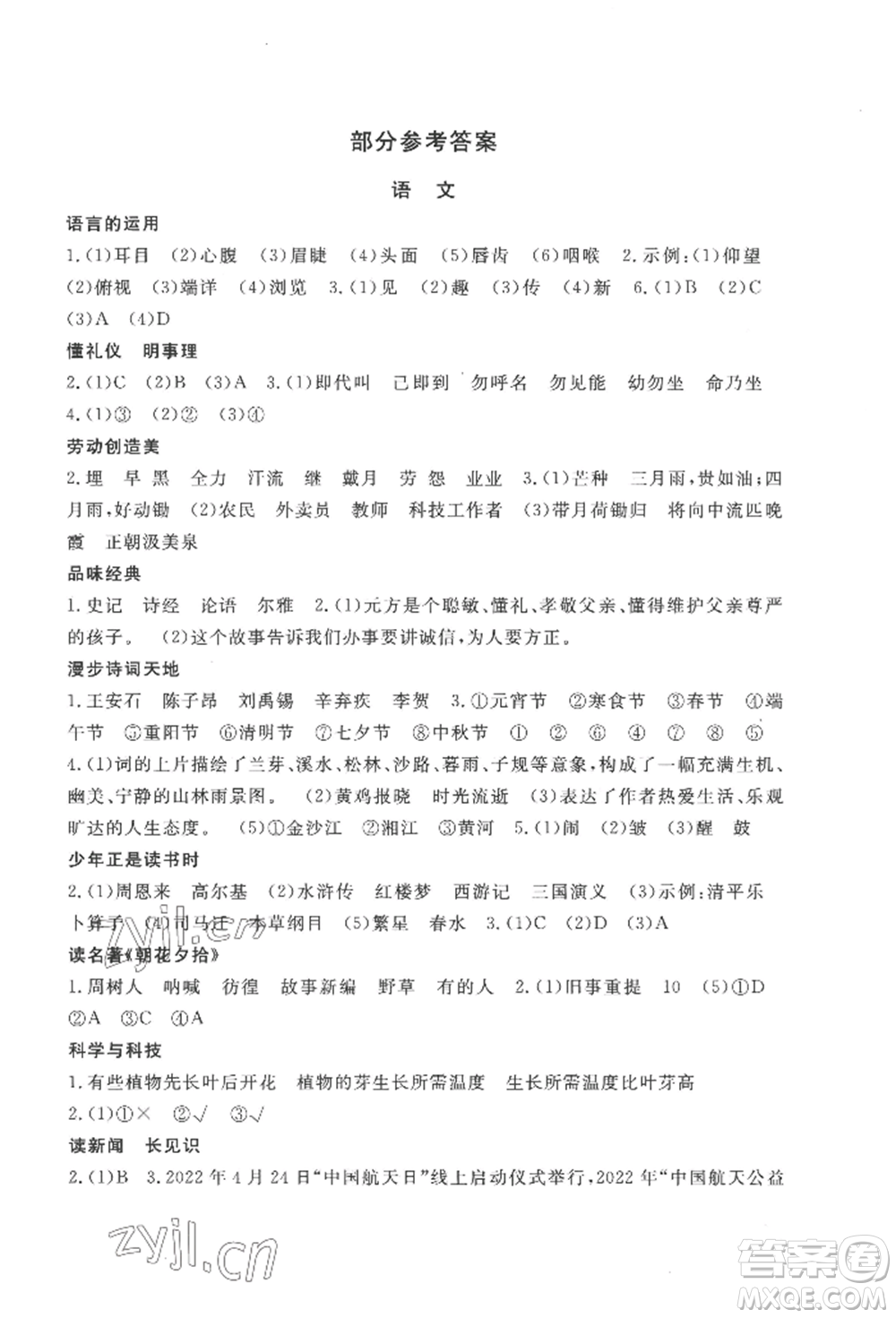 江西教育出版社2022芝麻開(kāi)花快樂(lè)暑假六年級(jí)合訂本通用版參考答案