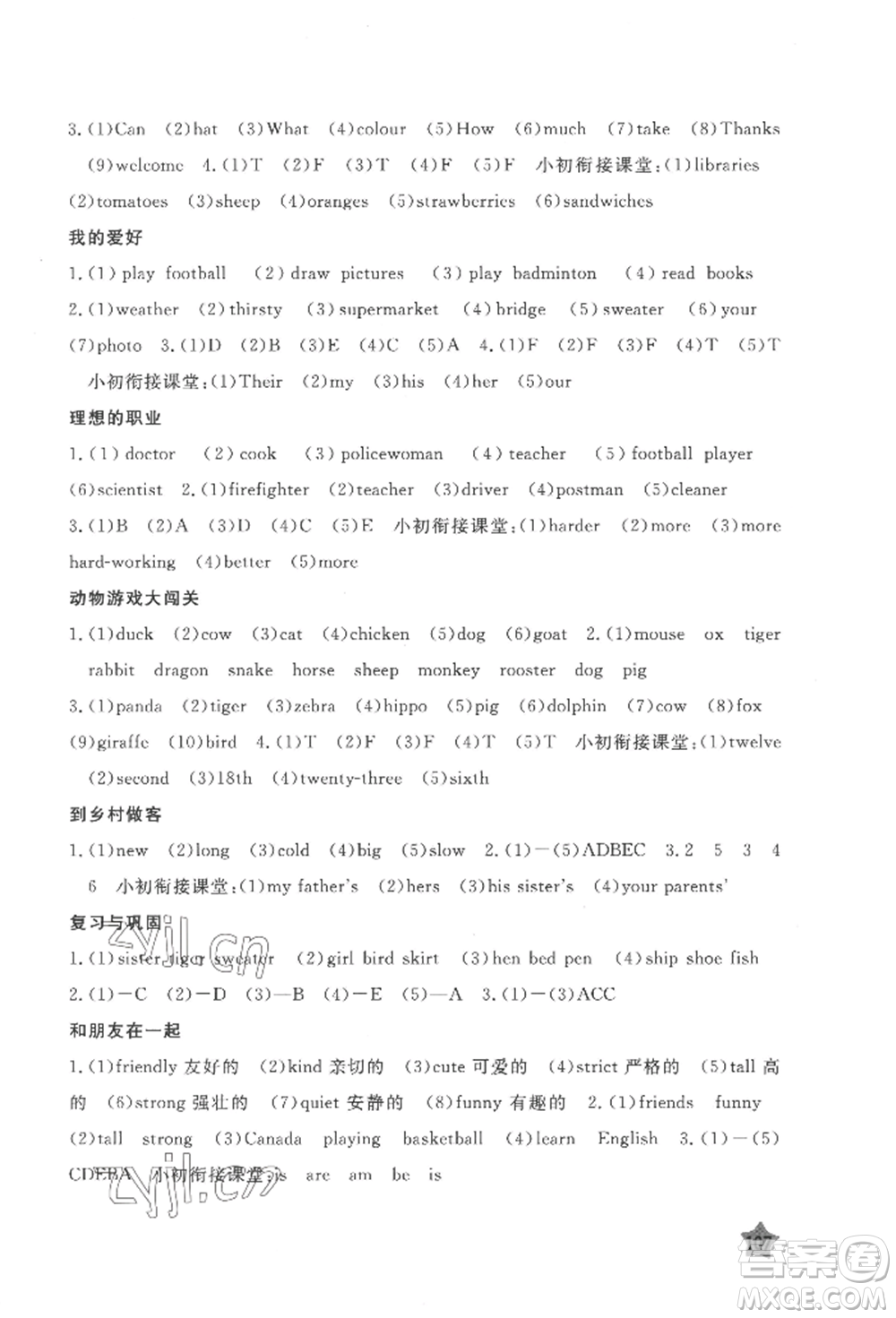 江西教育出版社2022芝麻開(kāi)花快樂(lè)暑假六年級(jí)合訂本通用版參考答案