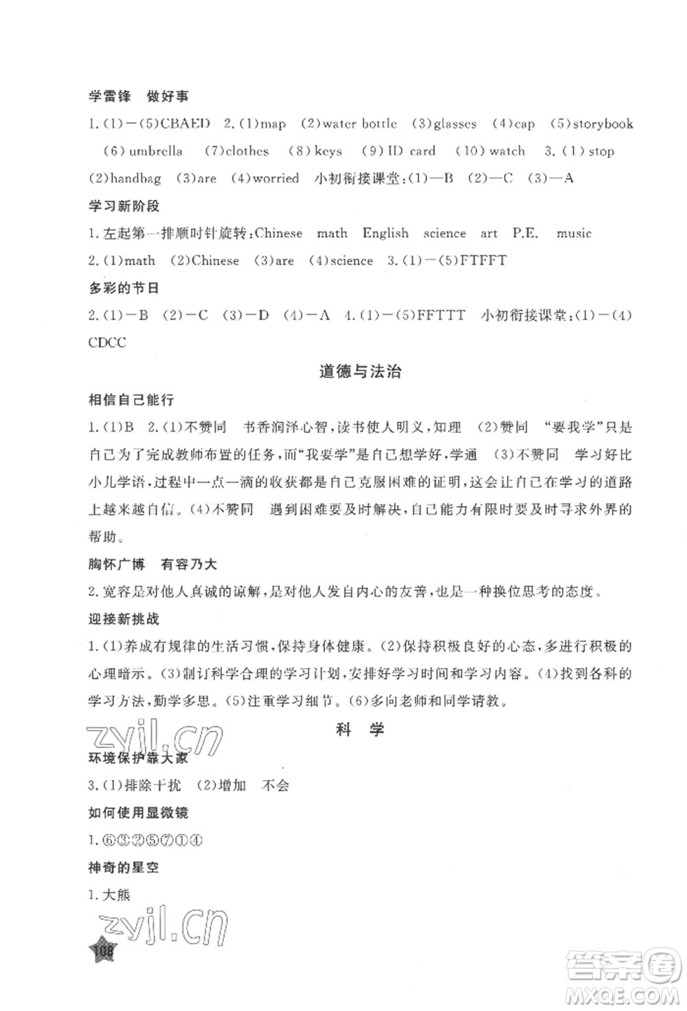 江西教育出版社2022芝麻開(kāi)花快樂(lè)暑假六年級(jí)合訂本通用版參考答案