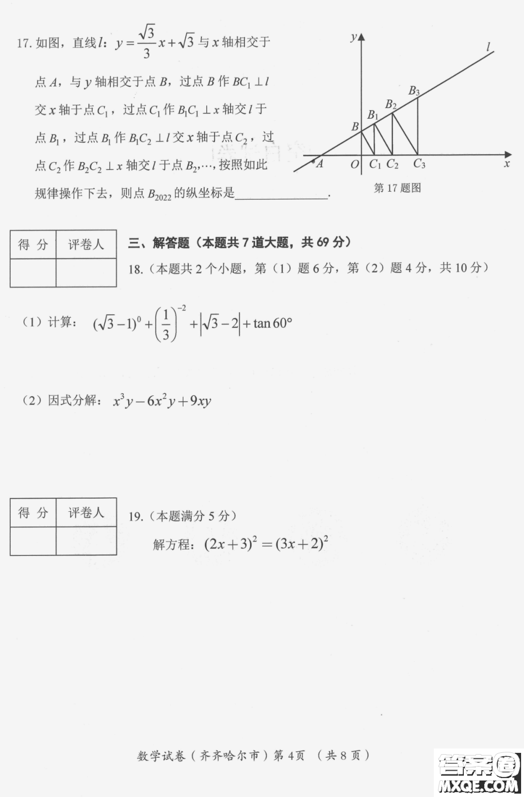 2022年齊齊哈爾市初中學業(yè)考試數(shù)學試卷及答案