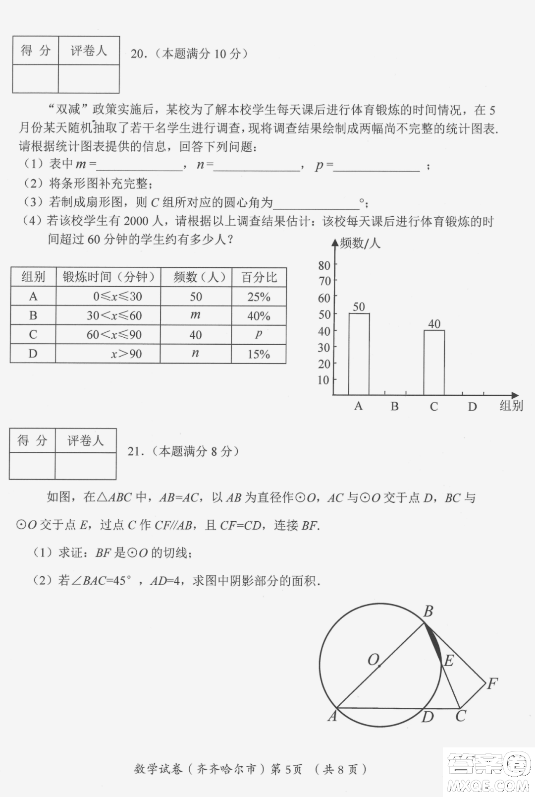 2022年齊齊哈爾市初中學業(yè)考試數(shù)學試卷及答案