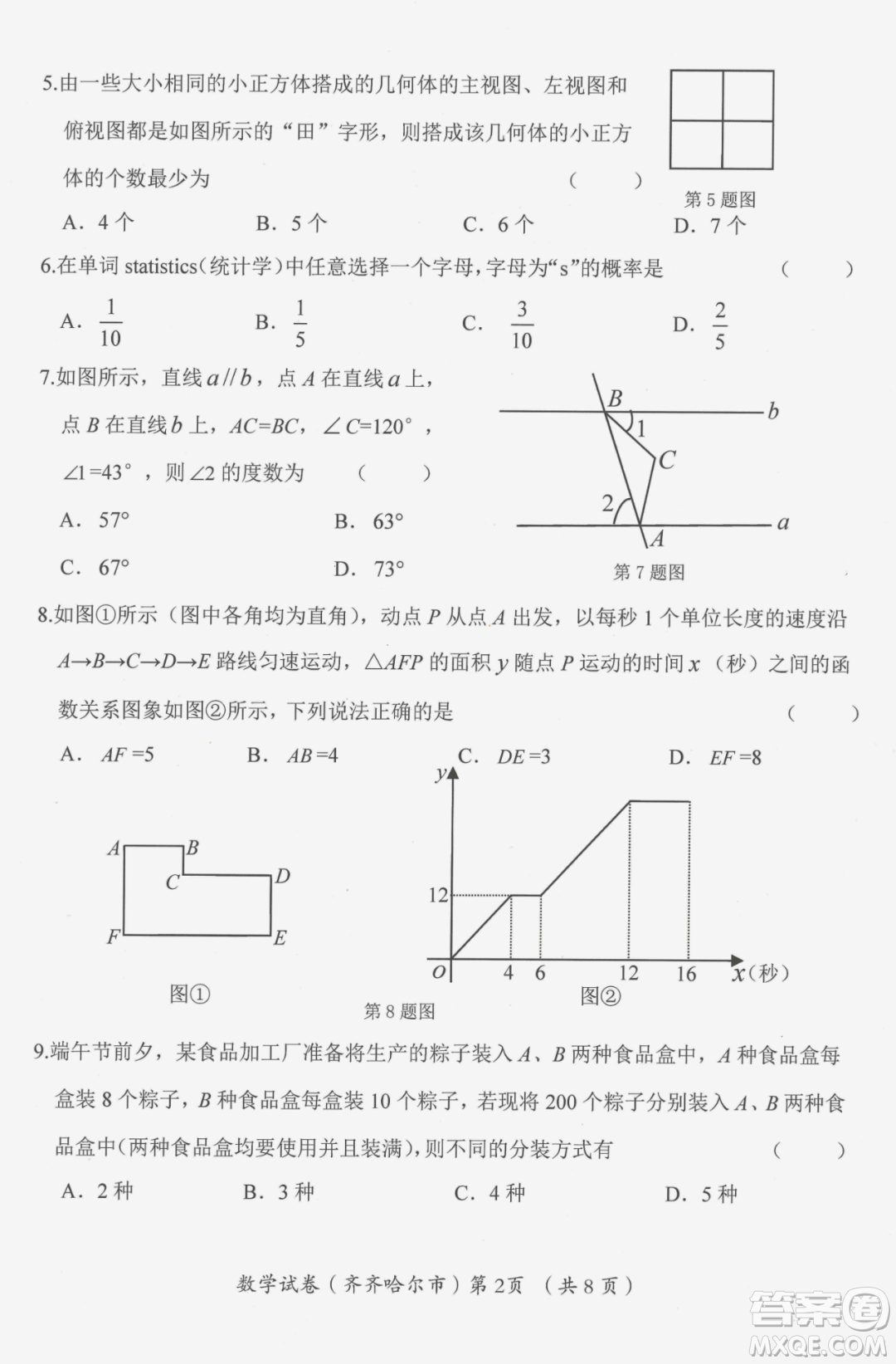 2022年齊齊哈爾市初中學業(yè)考試數(shù)學試卷及答案