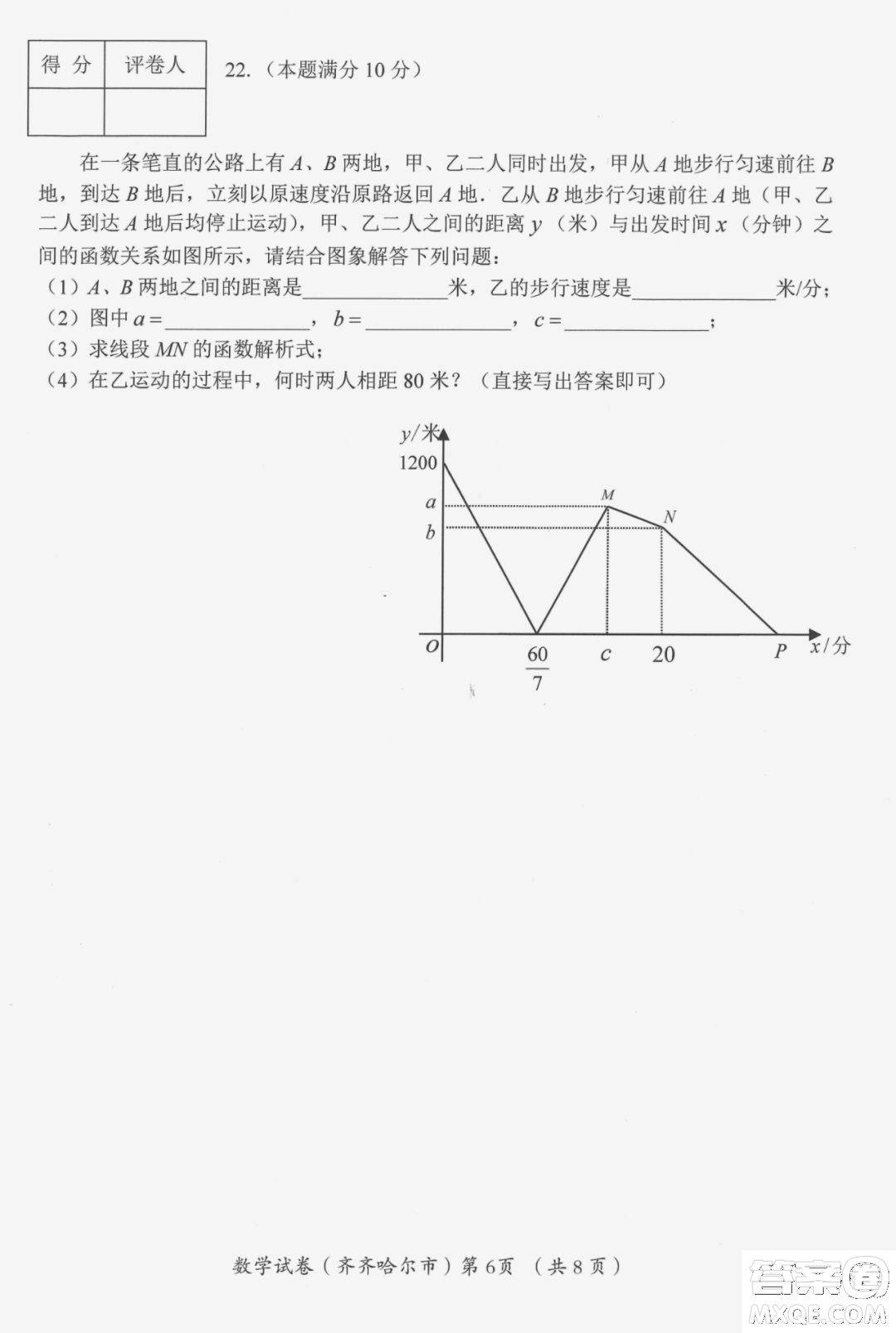 2022年齊齊哈爾市初中學業(yè)考試數(shù)學試卷及答案