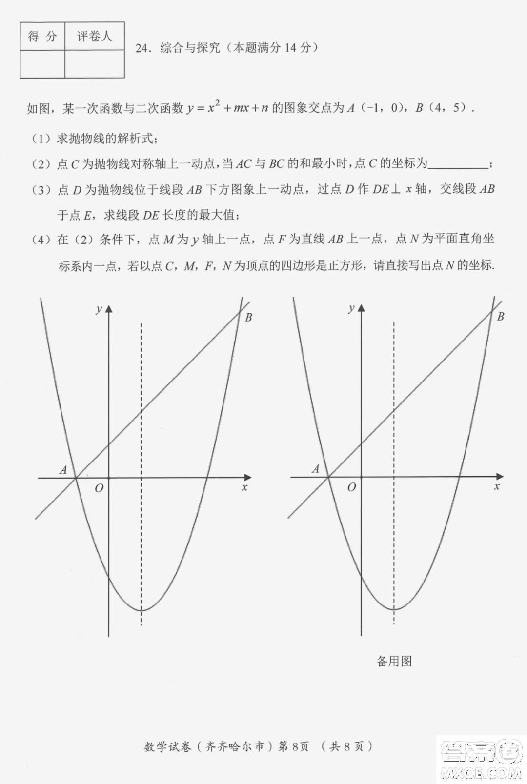 2022年齊齊哈爾市初中學業(yè)考試數(shù)學試卷及答案