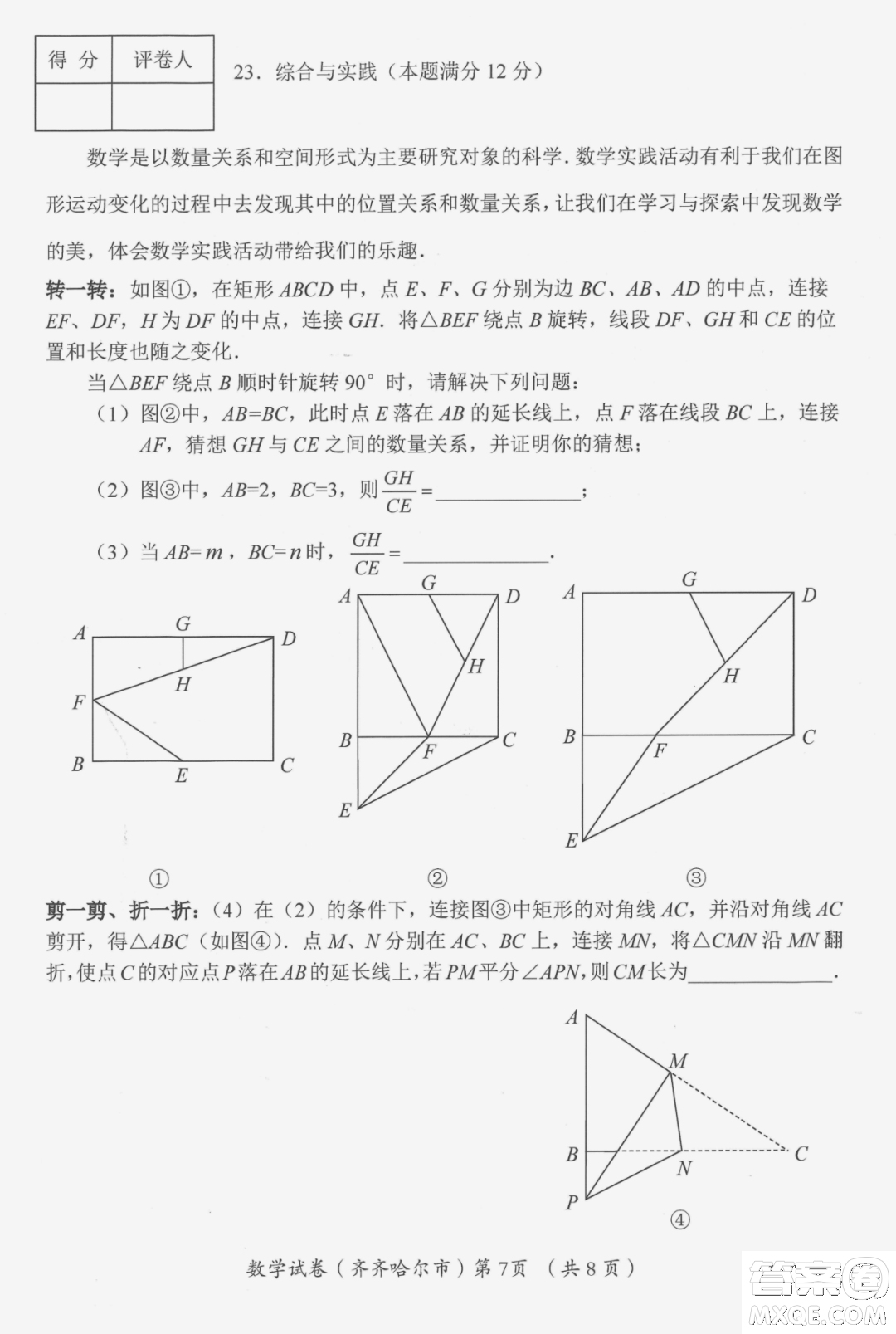 2022年齊齊哈爾市初中學業(yè)考試數(shù)學試卷及答案