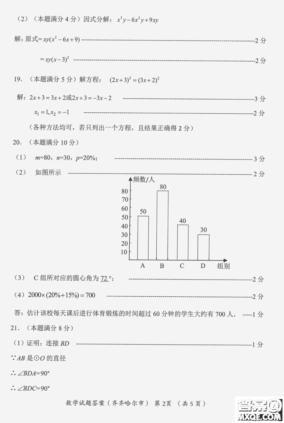 2022年齊齊哈爾市初中學業(yè)考試數(shù)學試卷及答案