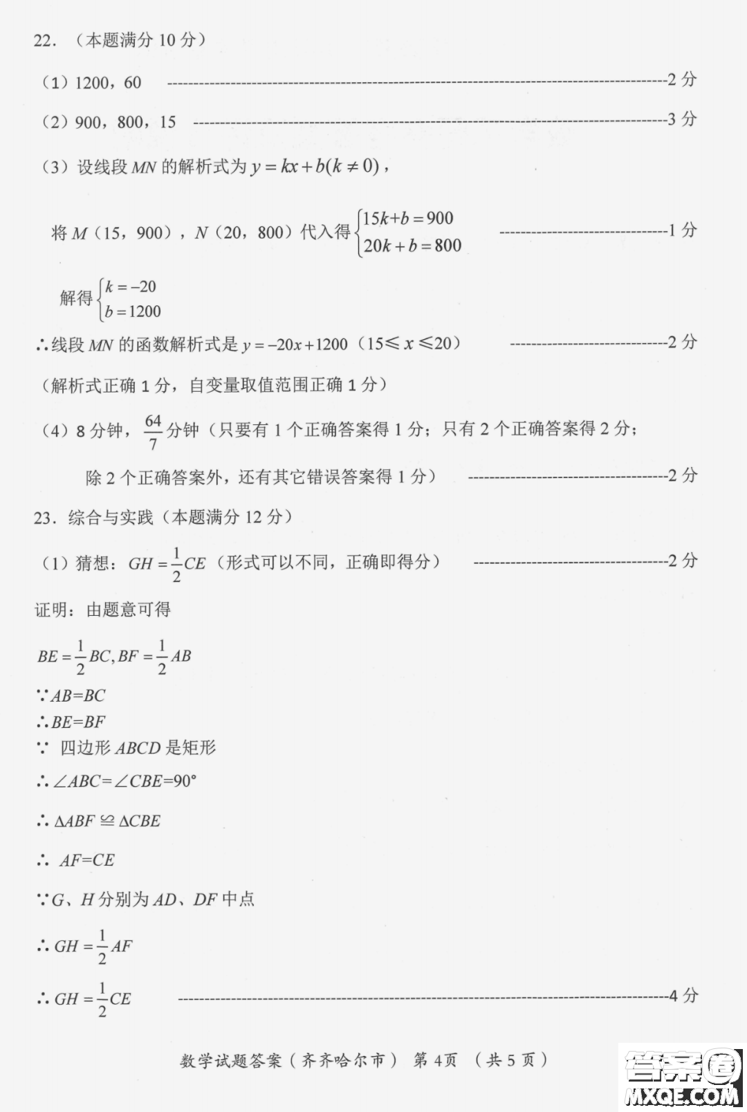 2022年齊齊哈爾市初中學業(yè)考試數(shù)學試卷及答案