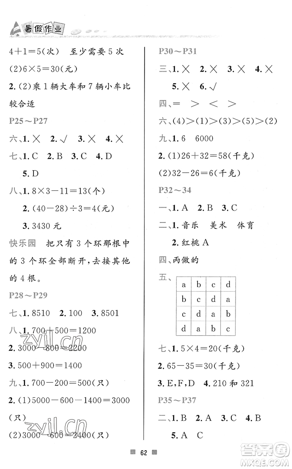 北京教育出版社2022暑假作業(yè)二年級數(shù)學(xué)人教版答案