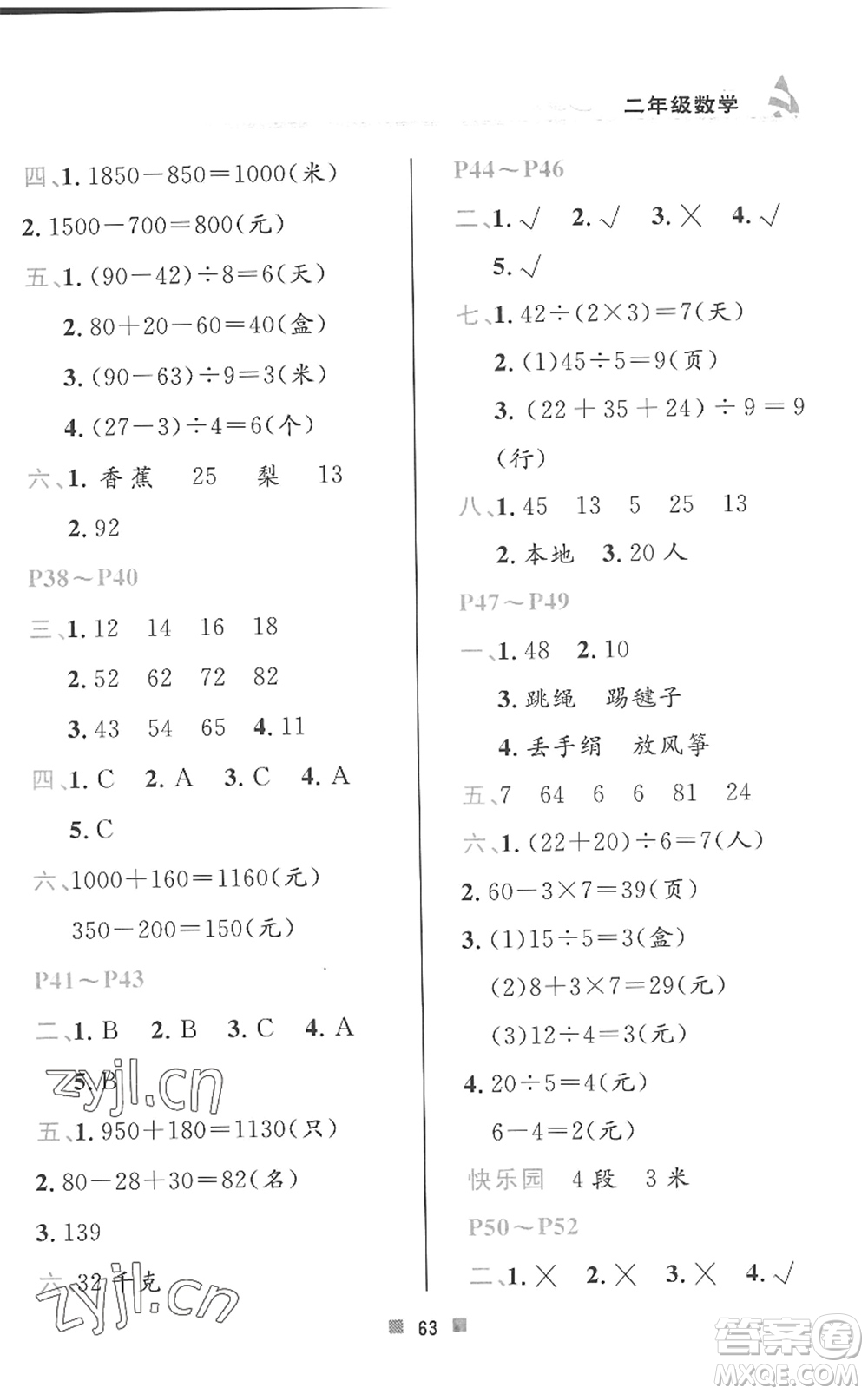 北京教育出版社2022暑假作業(yè)二年級數(shù)學(xué)人教版答案