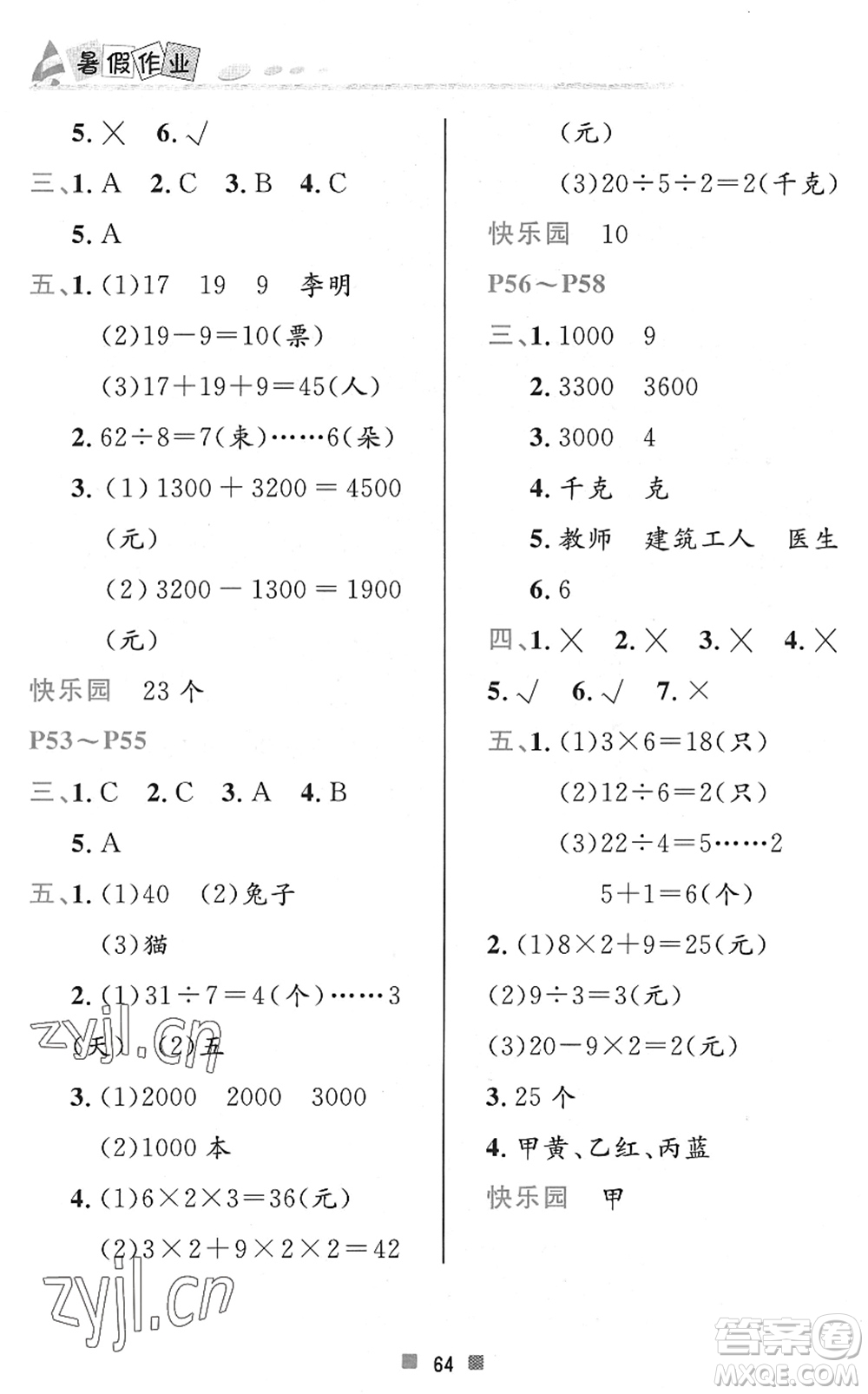 北京教育出版社2022暑假作業(yè)二年級數(shù)學(xué)人教版答案