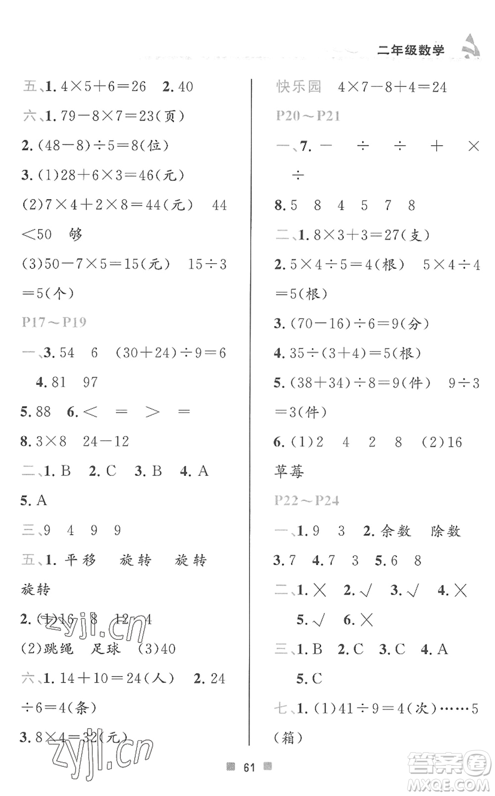 北京教育出版社2022暑假作業(yè)二年級數(shù)學(xué)人教版答案