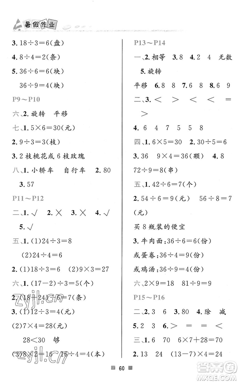 北京教育出版社2022暑假作業(yè)二年級數(shù)學(xué)人教版答案