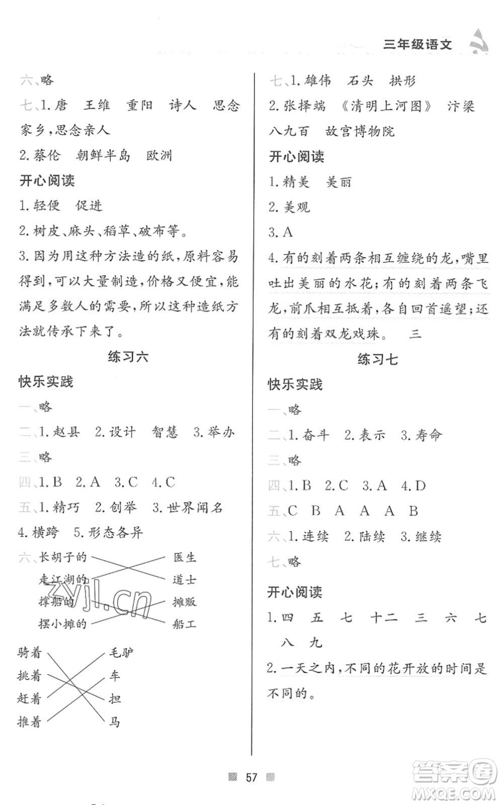 北京教育出版社2022暑假作業(yè)三年級(jí)語(yǔ)文人教版答案