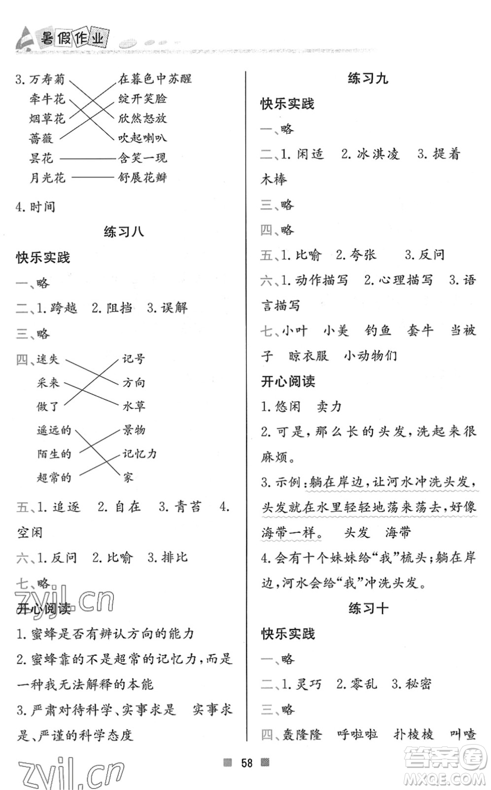北京教育出版社2022暑假作業(yè)三年級(jí)語(yǔ)文人教版答案