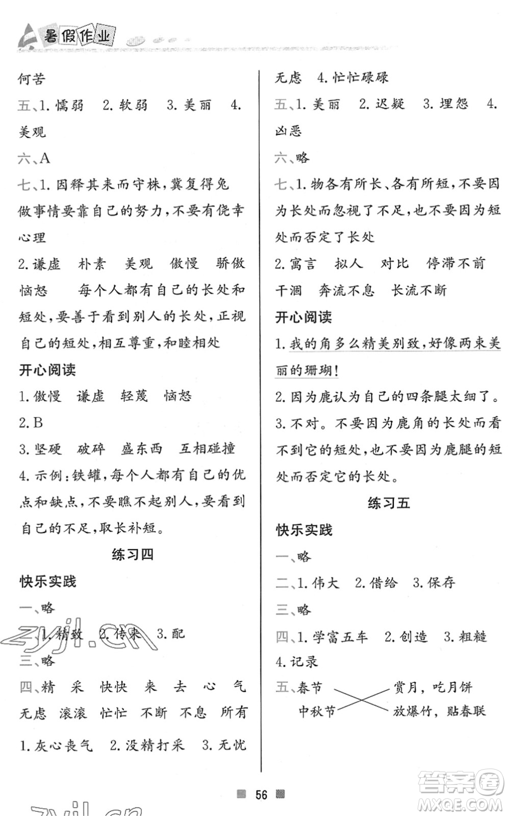 北京教育出版社2022暑假作業(yè)三年級(jí)語(yǔ)文人教版答案