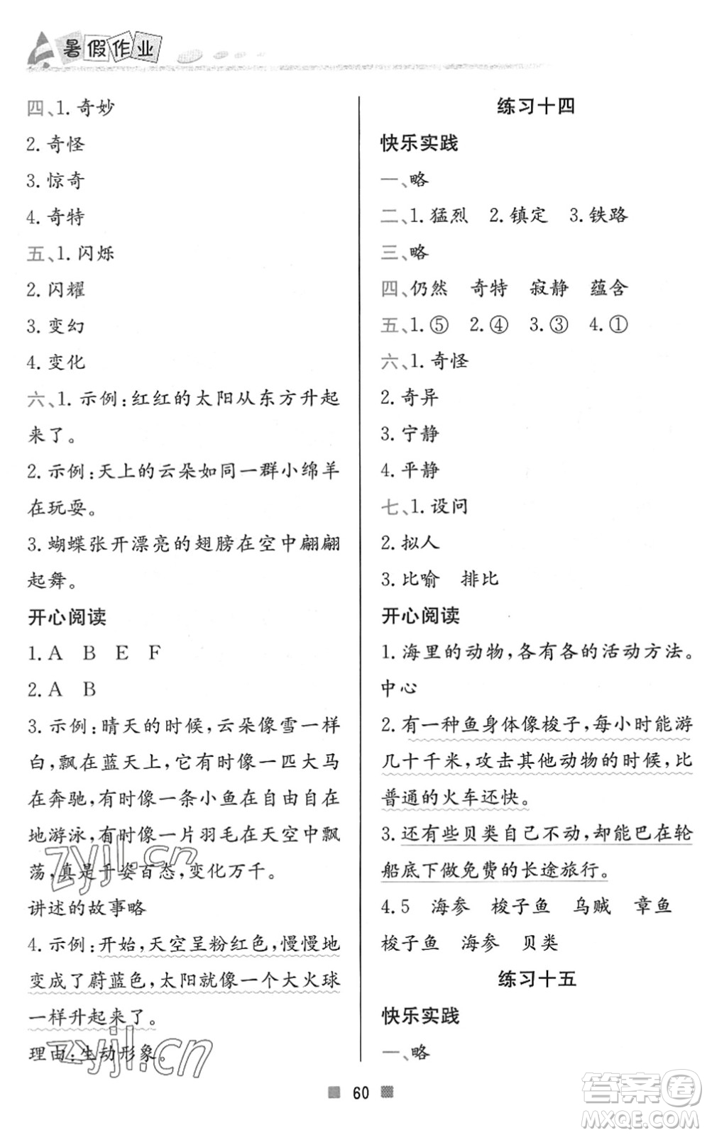 北京教育出版社2022暑假作業(yè)三年級(jí)語(yǔ)文人教版答案